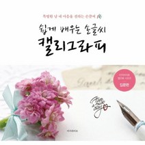 이노플리아 쉽게 배우는 손글씨 캘리그라피 입문편, One color | One Size@1