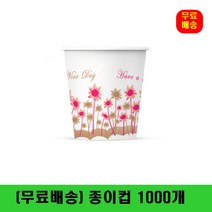6.5 온스 서연 커피 일회용 캠핑 1회용 무형광 종이컵 한박스 1000개, 1
