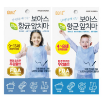유아 어린이 일회용 방수 앞치마 어린이집 유치원 초등 학교 미술 놀이 가운, 9~13세