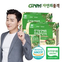 [추석선물][조정석양배추즙] GNM자연의품격 유기농 양배추브로콜리진액 2박스 (총 60포), 30포*2박스, 90ml