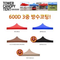 런웨이브 3중 600D (천막 지붕만) 캐노피 방수코팅, 블루, 끈타입(2.5mx2.5m)