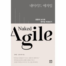 웅진북센 네이키드 애자일, One color | One Size@1
