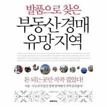 웅진북센 부동산 경매 유망 지역 발품으로 찾은, One color | One Size@1