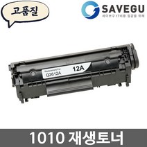 HP 1010 토너 재생 Q2612A
