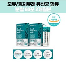 모유유래 김치유래 유산균 아연 판토텐산 포스트바이오틱스plus30포x2박스, 1BOX