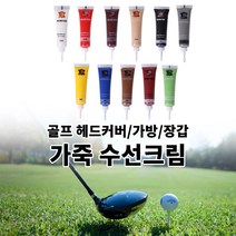 골프백 헤드커버 드라이버커버 가죽 장갑수선 아이언커버 커버크림 20ml DIY 가죽복원, 02레드