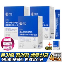 프로바이오틱스 유산균분양 배양 장건강 면역 유산균 밀크칼슘 프락토올리고당 장내유익균 식이섬유 어린이 키즈 남성 여성 부모님 온가족 유산균먹는법 락토바실러스 신바이오틱스