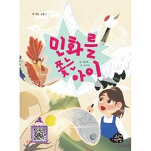 민화를 쫓는 아이, 고래책빵
