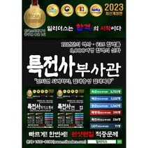 2023사회복지사1급실전문제집 인기 상위 20개 장단점 및 상품평