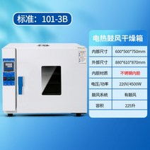 항온기 인큐베이터 실험실 오븐 건조기 세균 미생물 세포 항습기 온습기 조절기, 101-3B [스테인리스 라이너]