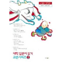 일본의 전래동화 대학일본어 읽기 교본시리즈 1, 제이앤씨