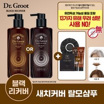 [자연갈색 흑갈색 중 택 1] 닥터그루트 블랙리커버 새치커버 샴푸 400ml + 트리트먼트 75ml + 부스팅스타터, [자연갈색]닥터그루트블랙리커버새치커버샴푸400ml