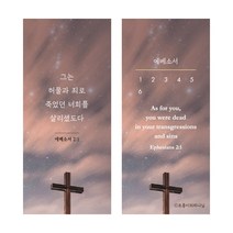신약 통독 성경 말씀 책갈피 (낱개), 에베소서