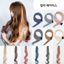 헤어피스 가발 조각 조각머리 연예인 브릿지 인모 똑딱이 부분가발 붙임머리 C컬 컬러피스 투톤 웨이브, B_9