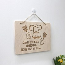 pj944-우드행잉액자 요리사의인사