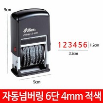 sioncompany_샤이니 자동 넘버링 스탬프 6단 4mm S-409 숫자 날짜 자동스탬프 스탬프 숫자스탬프 스탬프도장 날짜도장--SC, 패드적색, 쿠팡 패드적색