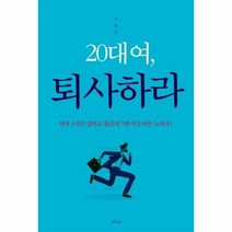 이노플리아 20대여 퇴사하라 하루 3시간 일하고 월급의 7배 이상 버는 노하우, One color | One Size@1