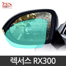 렉서스 RX300 차량 사이드미러 내부 외부 김서림 발수필름 유리막코팅, 내부 김서림방지-대 30x35cm