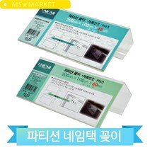 사무실 파티션 꽂이 200x100 이름 명함 부서 네임택 아크릴 케이스 명찰