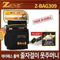 제스트 에어패스툴백 줄자걸이 못주머니 Z-BAG309, 1개