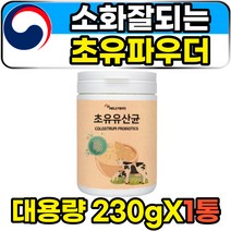 유당불내증 소화잘되는 초유 단백질 프로틴 파우더 230g 1통 초유유산균 베타카제인 베타카세인 면역 락토페린 단백질쉐이크 노인 어르신 노년 고령자 장년 추천 물에타먹는