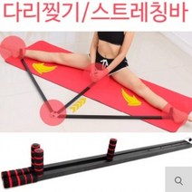 제이제이몰 다리찢기 스트레칭바 스트레칭봉 요가 운동, 다리찢기 스트레칭바 블랙