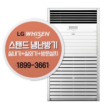 LG휘센 업소용냉난방기 인버터스탠드형냉에어컨 15평-80평 모음, LG PW2300F9SF-60평