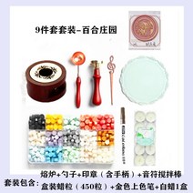 수납함 스탬프 전체 밀랍 알갱이를 씌우다 실링왁스세트, T06-백합 장원.(9 건 벌)드라이 플라워를