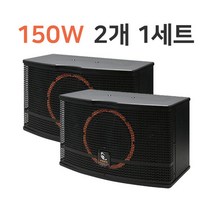 VS-60 매장 노래방 스피커 2통 / 6.5인치 /150W[VOGA]