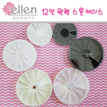 2300 스와 정품 10x6mm 8x4.8mm / 스와로브스키 / 피어드롭 9종 물방울 네일스톤 젤네일 파츠 네일큐빅 보석네일 플랫스와 모양스와 케이스 공용기 빈케이스, 5[원형휠케이스]대형/아이보리/1ea