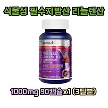 비바아마씨 식물성 필수지방산 리놀렌산 90캡슐x1 (3달분)