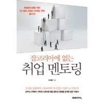 유니오니아시아 잡코리아에 없는 취업 멘토링