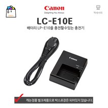 캐논정품 충전기 LC-E10E 정품배터리 LP-E10 전용충전기-벌크제품-WSL