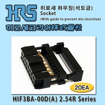 히로세 하우징(석도금), 20Ea, HIF3BA(석도금)-64D-2.54R