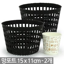 플라스틱 11x8cm 망포트(4개) - 화분 플분 폿트 나무포트 묘목포트 식재 망분 플라스틱화분 모종화분 재배화분 재배포트, 03_한성_망포트(5호)X2개