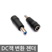 니토무역 DC잭 변환 젠더 5.5(2.5)F - 5.5(2.1)M 기본잭 커넥터, AN051. DC전원 변환젠더 블루팁
