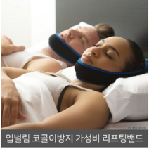 땡기미 입벌림 코골이방지 남자친구선물 리프팅밴드 얼굴작아지는밴드, 1개