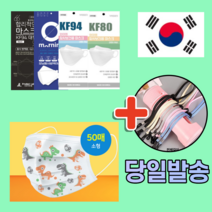 국내산 KF94 KF80 KFAD 비말차단 황사 일회용 덴탈 3d 3q 입체 3중 4중 필터 패션 아동 소형 마스크 10매 30매 50매 100매, 06. KF80 소형 캐릭터 30매