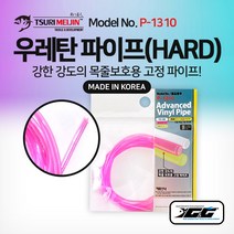 쯔리메이진 우레탄 파이프(HARD) (P-1310) 갈치 칼치 선상 낚시 채비 소품 고무 호스 튜브, 투명