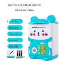 얼굴인식 지문 ATM 저금통 자동 권전 보험 자동 청구 저금통 저금통 장난감, 6708쥐보지문저금통-블루(배터리버전), 하나