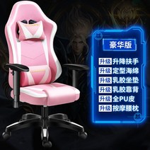 이케아 게이밍의자 인체공학 재택 게임 의자 pc방 중역 사무용 가성비 편안한 사무실 팔걸이 게이밍 피시방 컴퓨터 학생 목받침 체어, W