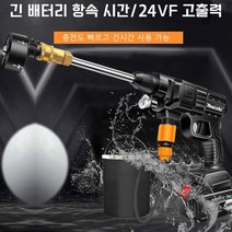 무선 고압 자동차 세차기 충전 고압 무선 세차기 셋트 고압 세차건, 세차 고압 펌프(24VF 무선 리튬 세차기)×1