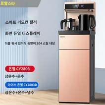 정수기 다용도 하단 물통 가정용 스탠드형 냉난방 전자동 스마트 냉온수기, D + 미지근하다