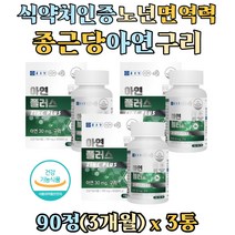 식약처인증 철분 헤모글로빈 합성 이뮨 미네랄 구리 아연 영양제 zinc immune 글루콘산아연 철 흡수 코퍼 copper 미네랄영양제 50대 60대 70대 노인 할머니 할아버지