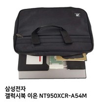 S.삼성 갤럭시북 이온 NT950XCR-A54M노트북가방