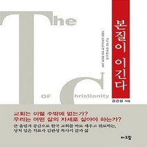 새책-스테이책터 [본질이 이긴다] --더드림-김관성 지음, 본질이 이긴다