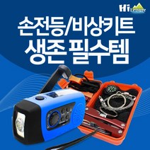 [하이레저] 생존패키지B 태양열 LED 손전등x생존 키트 라디오 보조 배터리 구조 용품, 손전등(그린)+서바이벌키트(블랙)