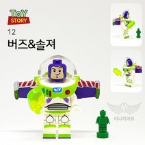 012 버즈&솔져 토이스토리 미니피규어 미피 호환블럭 브릭 블럭장난감