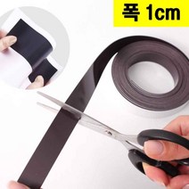 종이자석 전단지 띠자석 긴자석 잘라쓰는 자르는 얇은 납작 고무 자석 테이프 스티커 롤자석