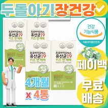 영아 두돌 유산균 장건강 면역력 아연 분말 신생아 영아 100일 5개월 9개월 10개월 12개월 15개월 20개월 건기식 건강 보조제 보조 식품 기능 영양제 장에좋은